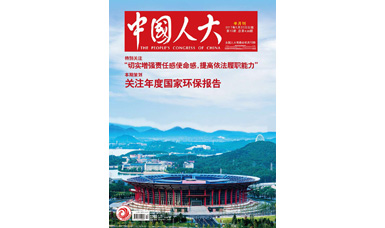 像做產(chǎn)品一樣，一絲不茍地對待每一份建議--轉(zhuǎn)載《中國人大》雜志
