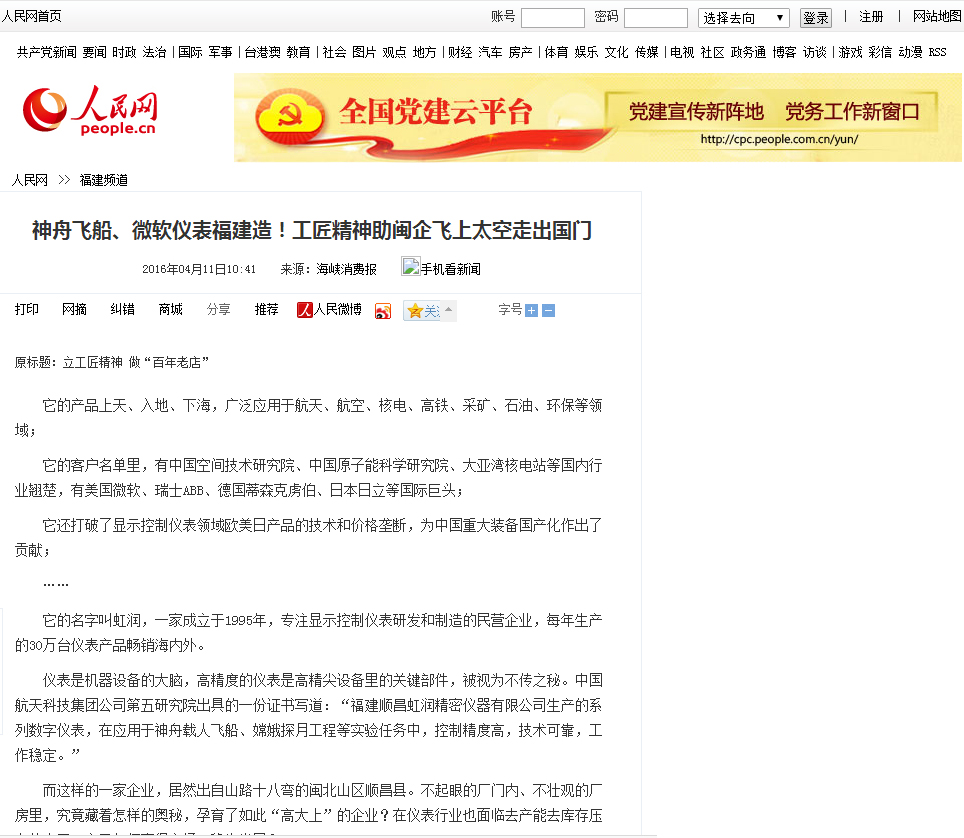 神舟飛船、微軟儀表福建造！工匠精神助閩企飛上太空走出國門——人民網(wǎng)