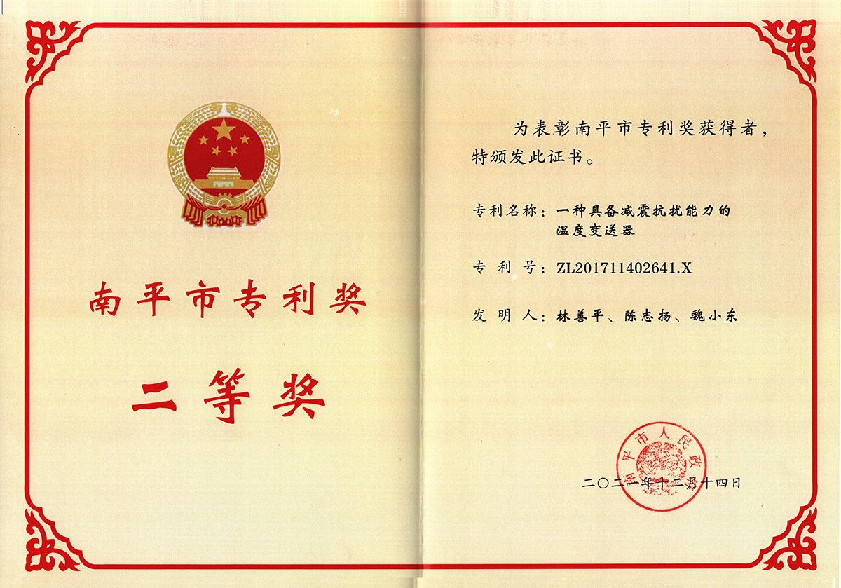 喜訊！虹潤(rùn)公司獲得南平市專(zhuān)利獎(jiǎng)