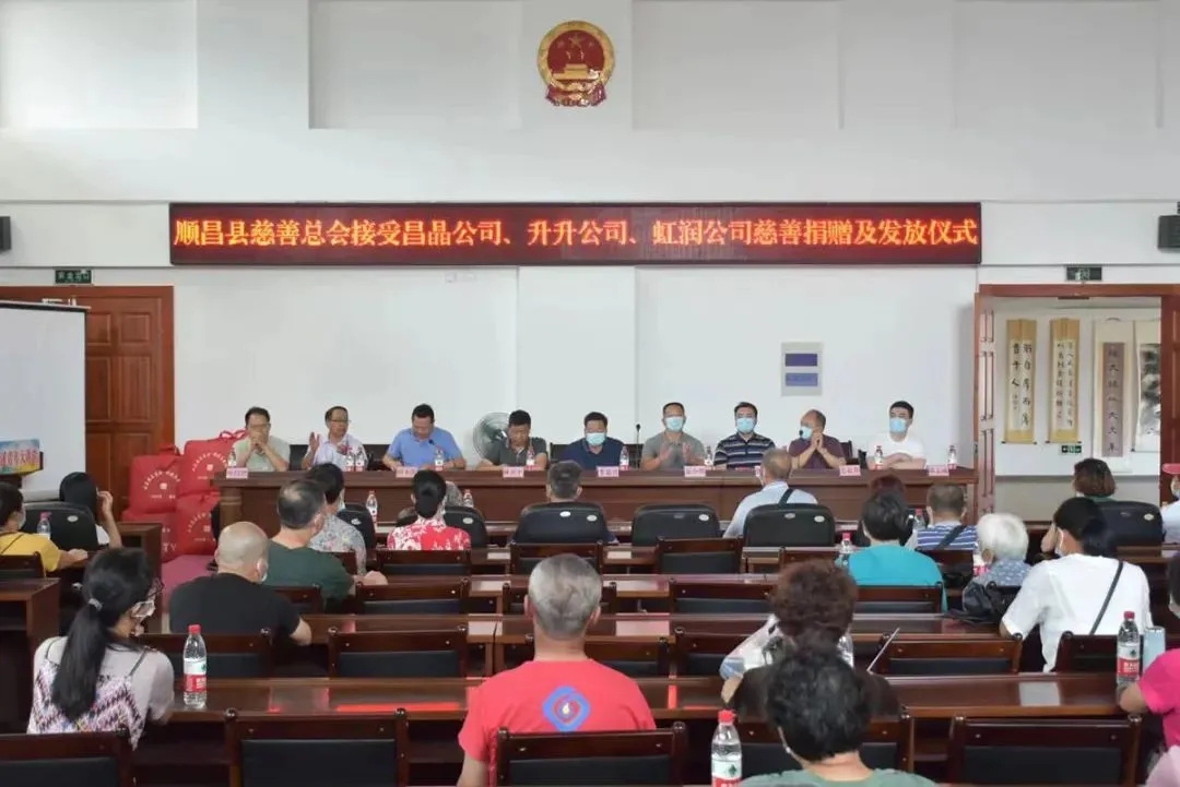 順昌縣慈善總會接受昌晶公司、升升公司、虹潤公司慈善捐贈及發(fā)放儀式