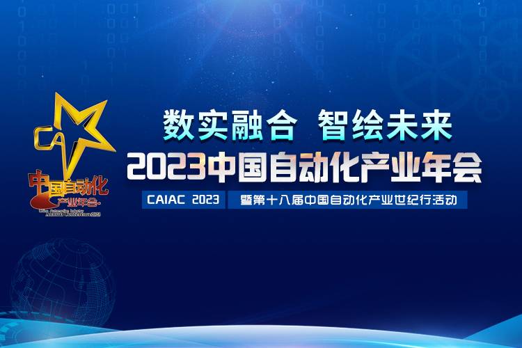 2023中國(guó)自動(dòng)化產(chǎn)業(yè)年會(huì)召開，虹潤(rùn)攬獲重磅獎(jiǎng)項(xiàng)